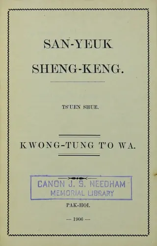 1906年《新约全书广东话》内页书名页