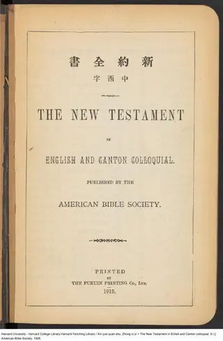 1913年《The New Testament in English and Canton Colloquial》内页书名页